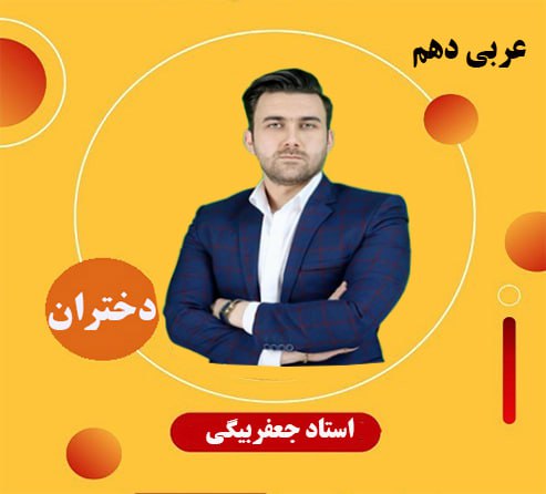 استاد جعفربیگی دوشنبه 20/30-19 دختران 