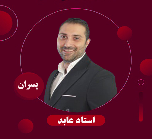 استاد عابد  پنجشنبه 17/30-14/30 پسران 